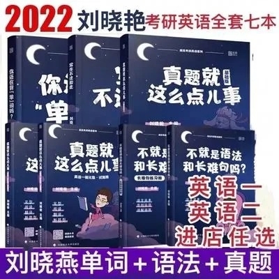 全新2022考研英语刘晓艳语法长难句  你...