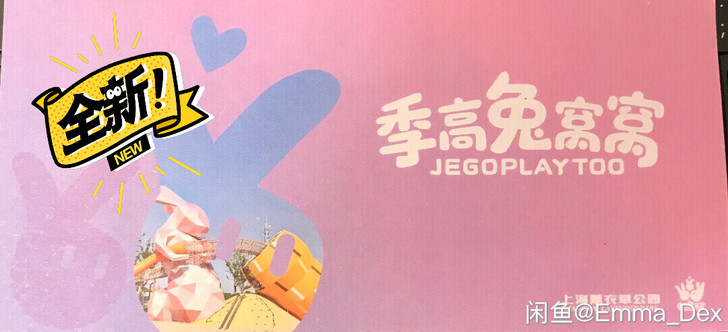 转季高兔窝窝门票，单人纸质票，上海包邮。使...