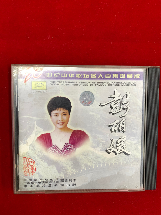 20世纪中华歌坛名人百集珍藏版