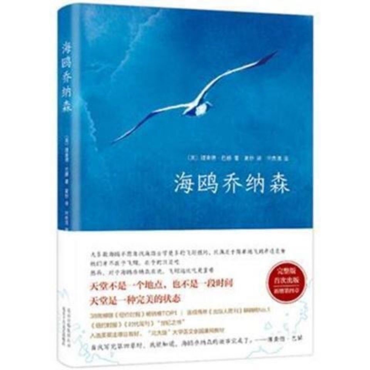 海鸥乔纳森理查德巴赫著外国现当代经典文学小...