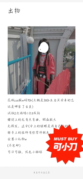 花城cos服m码70r(大概是350r左右...