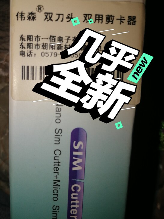 剪卡器，双刀剪卡器。能剪成Micro SI...