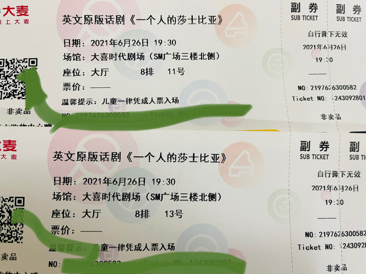 全网最低价票根开心麻花 话剧票展览儿童科普...