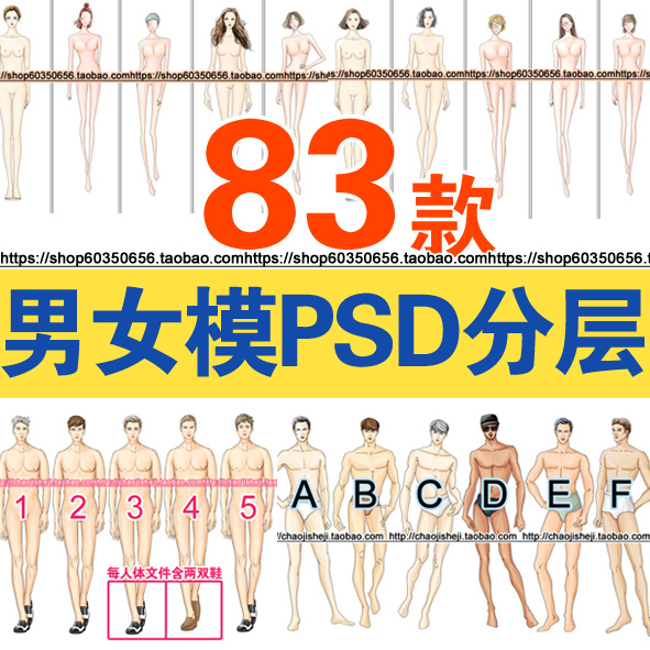 83款PSD分层男女人体动作站姿设计服装效...