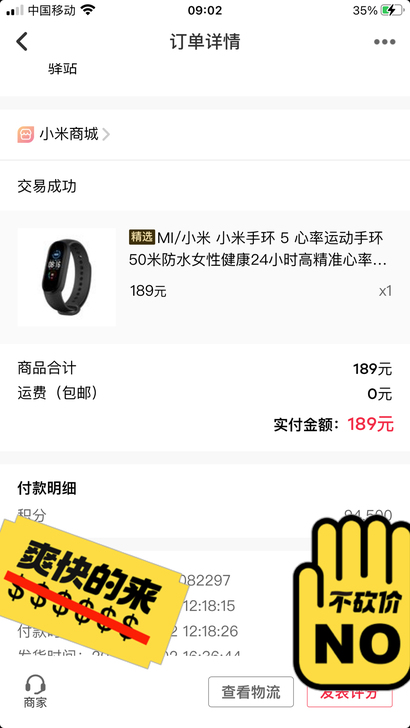小米手环5，4月份购买，99新，不砍价，爽...