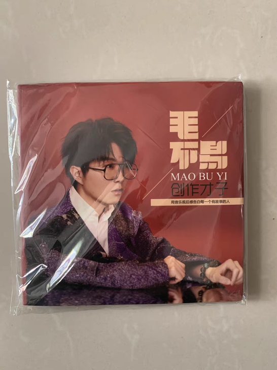 【全新包邮】毛不易专辑CD黑胶唱片车载cd...