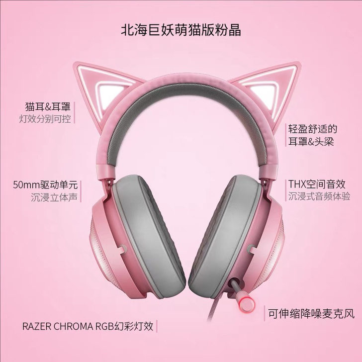 Razer雷蛇北海巨妖萌猫版粉晶USB头戴...