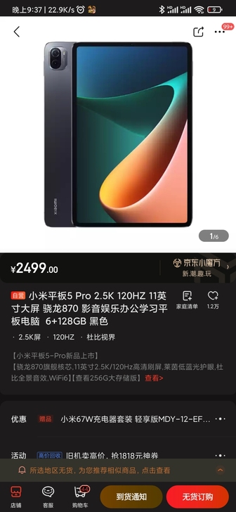 小米平板5 pro 6+128黑色 全新未...