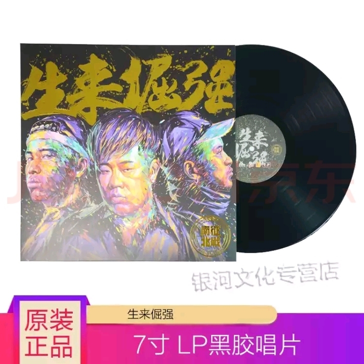 南征北战专辑 生来倔强 正版LP黑胶唱片老...