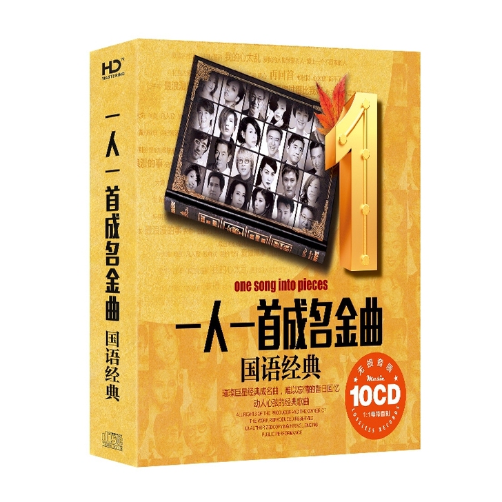 【全新包邮】车载cd碟片一人一首经典成名曲