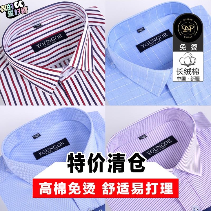 全新正品雅戈尔男士长袖衬衫商务休闲职业装免...