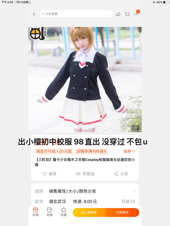 小樱cos服仅试穿