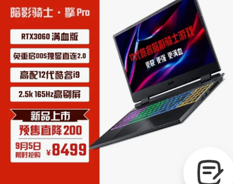 宏碁 暗影骑士擎Pro 15.6英寸2.5...