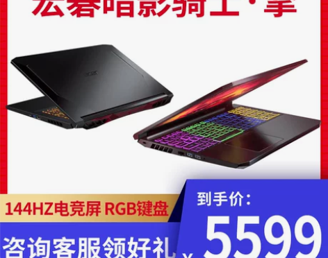 Acer/宏碁 暗影骑士 龙 擎：15.6...
