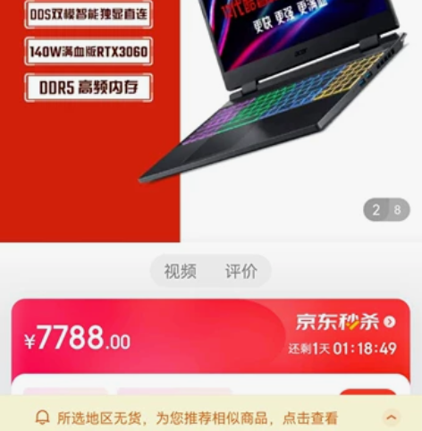 京东宏碁自营店代购：宏碁 暗影骑士擎Pro...