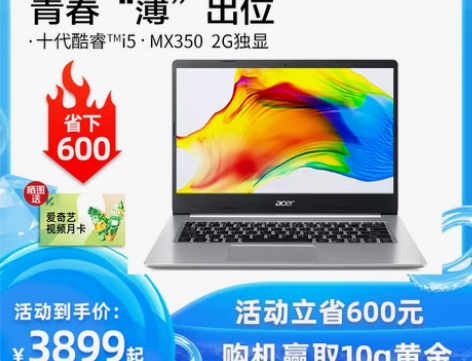 Acer/宏碁蜂鸟Fun Plus 十代酷...