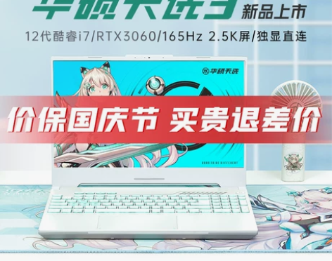 Asus/华硕天选3代12代酷睿笔记本电脑...
