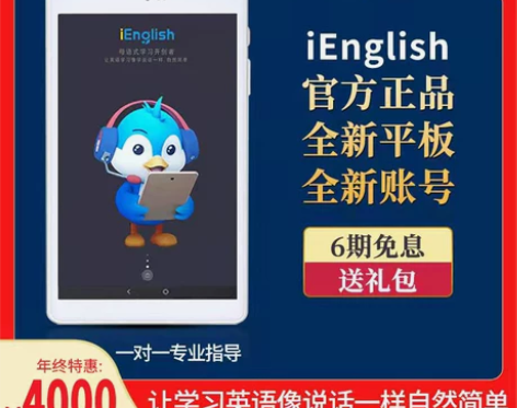 iEnglish英语阅读平板学习机官方正品...