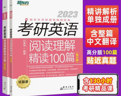 新东方英语 英语书籍含全篇翻译 贴近真题 ...