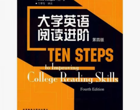 英语技能提高丛书：大学英语阅读进阶 作者:...