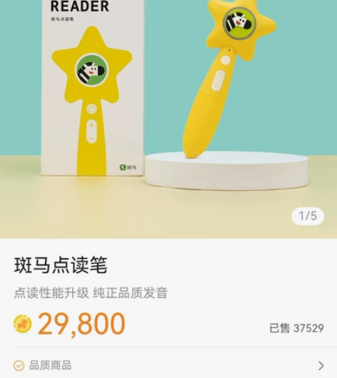 全新斑马点读笔，自家孩子用的，全新未拆封。...