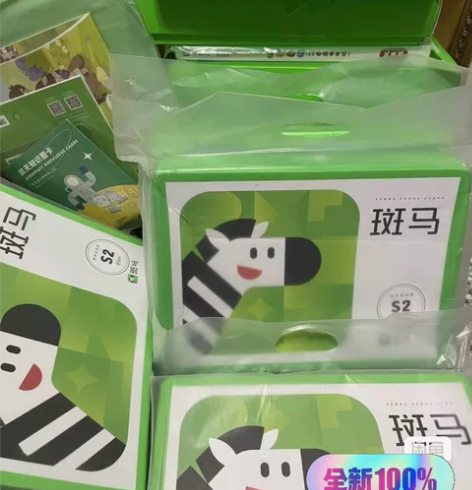 斑马全新闲置 英语，思维，阅读，美术，音乐...