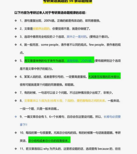 跟大家分享一下考研英语阅读理解的56条命题...
