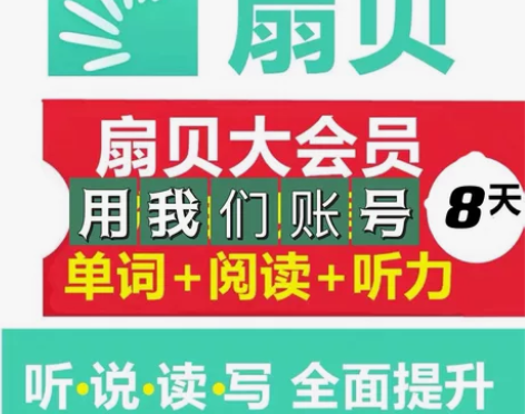扇贝会员vip阅读单词听力畅读大会员考研雅...