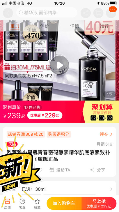欧莱雅小黑瓶青春密码酵素精华肌底液紧致补水...