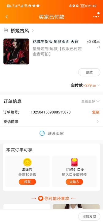 花城cos，缺钱出，都可刀！！！！