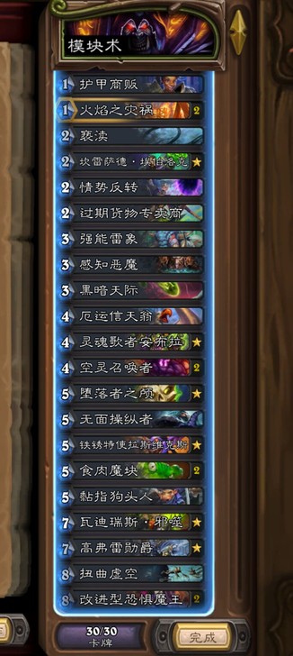 宇宙魔块术