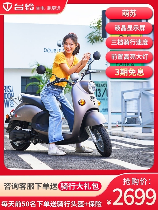 台铃萌苏二代新国标电动车60V20Ah代步...