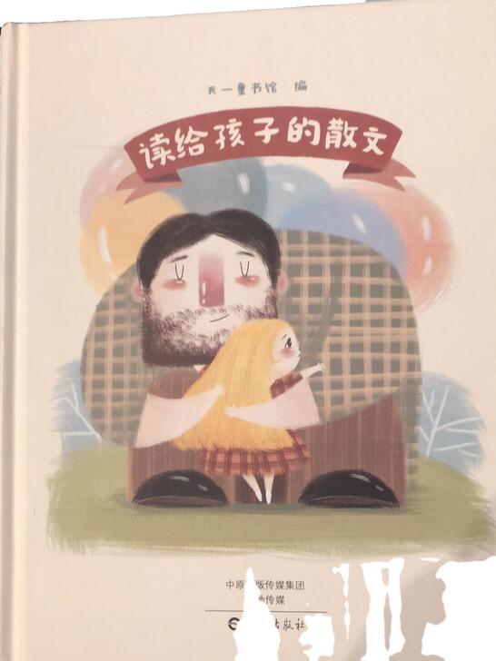 读给孩子的散文(精)