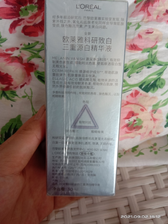 欧莱雅美白精华光子瓶祛斑美白精华液三重源白...