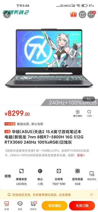 华硕飞行堡垒，天选2，玩家国度，游戏本