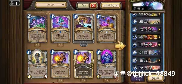 炉石传说黑号，有5套卡组，皆是主流卡组，6...