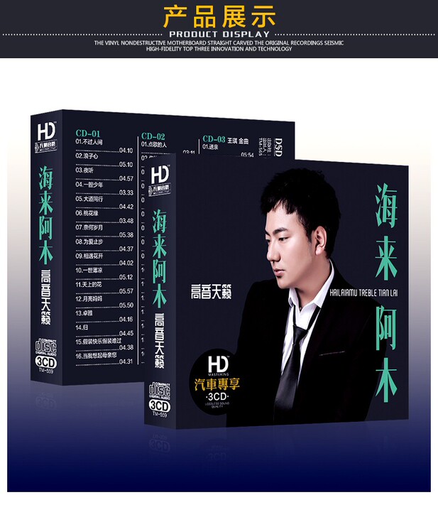 海来阿木《可可托海的牧羊人》汽车载cd碟片...