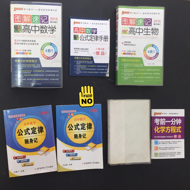 超多赠品！  超值！图解速记  高中教辅 ...