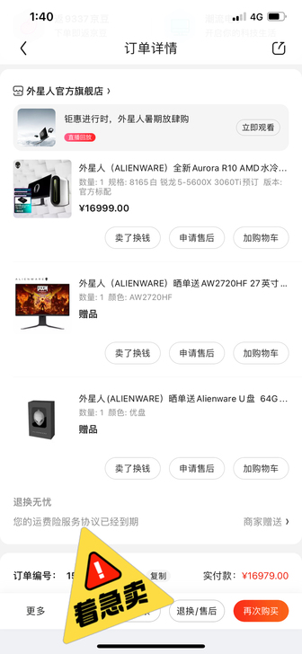 外星人R10整机+显示器