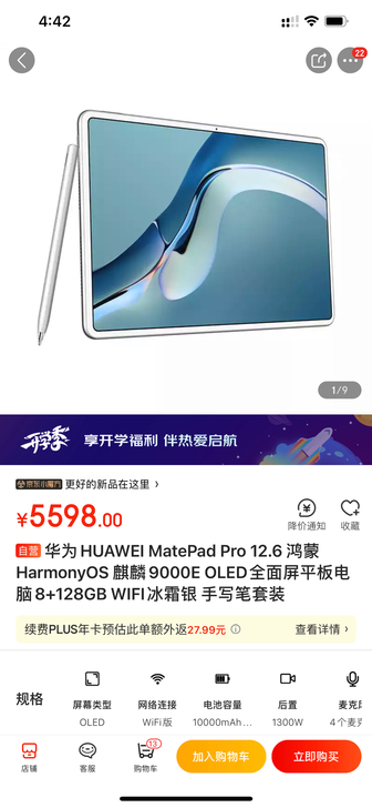 全新未拆封 华为mate pad pro1...