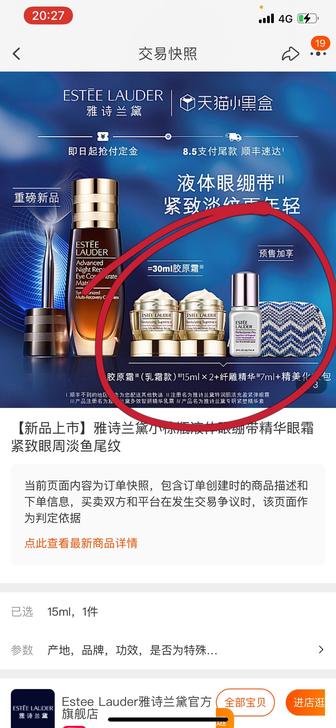 雅诗兰黛胶原霜30ml+纤雕精华7ml+小...