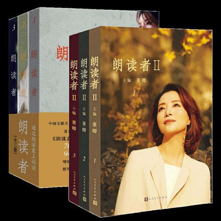 热销现货【朗读者1+2 】 董卿全新包邮
