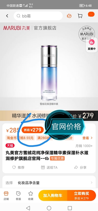 全新官方正品！丸美雪绒花保湿精华