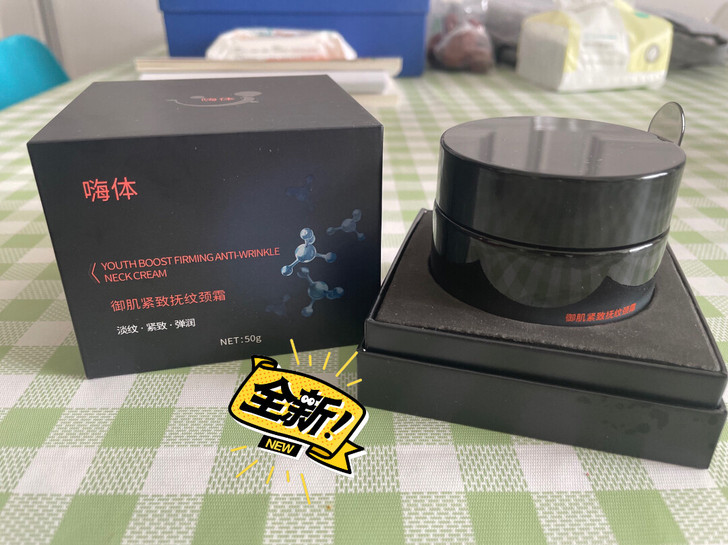 全新嗨体 颈霜,识货的朋友抓住机会啊