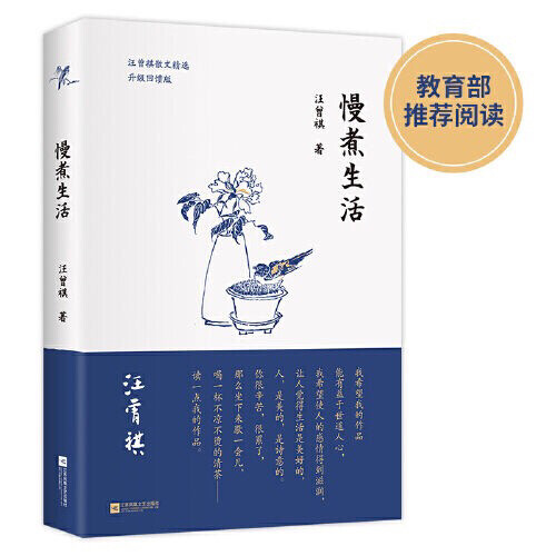 【正版】 慢煮生活纪念珍藏版 汪曾祺 著 ...