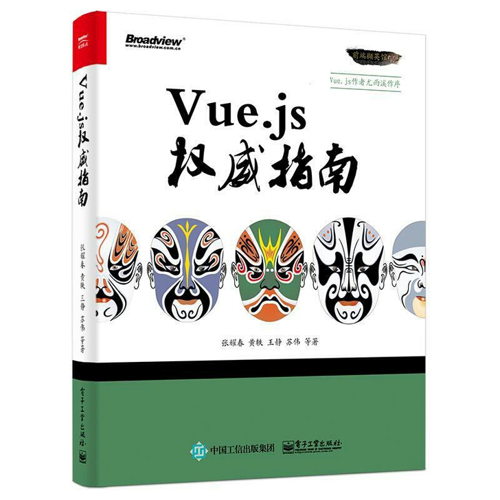 Vue.js权威指南 vuejs前端框架开...