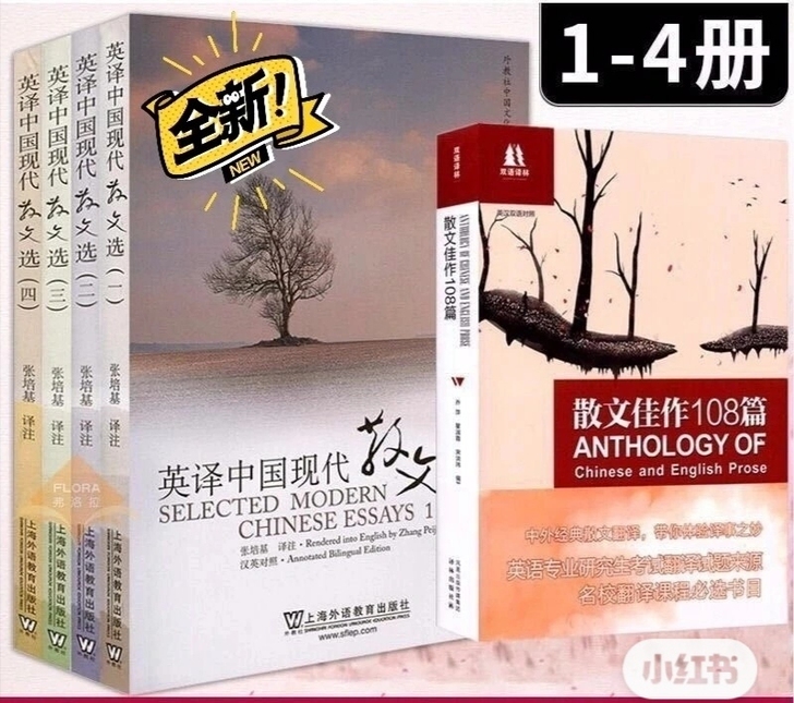 英译中国现代散文1-4散文108