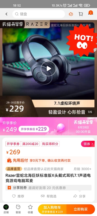 简装雷蛇北海巨妖X标准版3.5耳机 7.1...