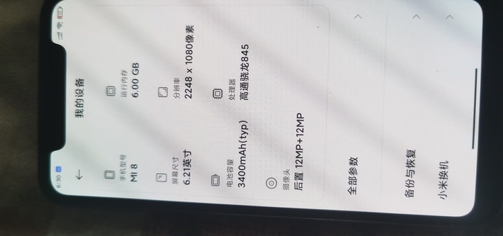 小米8全面屏游戏机6G64G