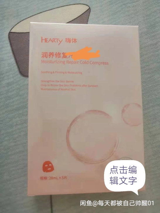 嗨体润养修护面膜颈膜